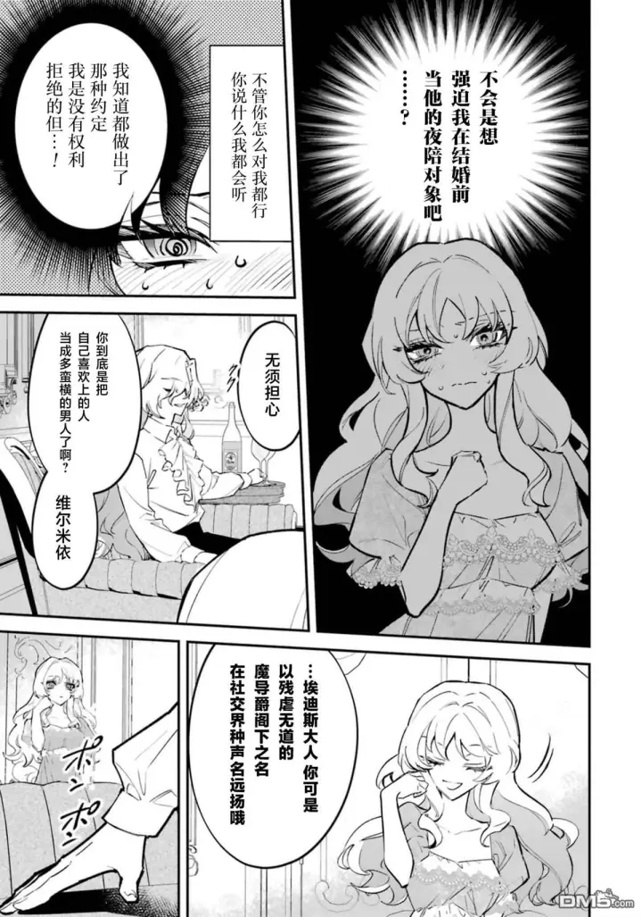 漫画《恶役千金的矜持》第7话第5张图