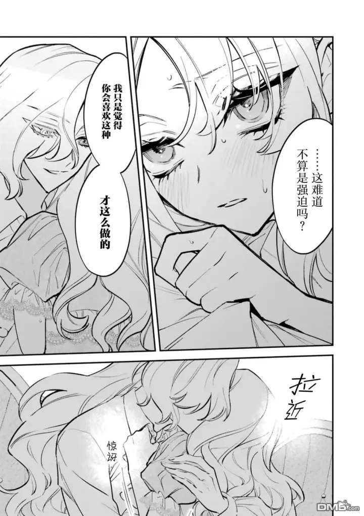 漫画《恶役千金的矜持》第7话第7张图