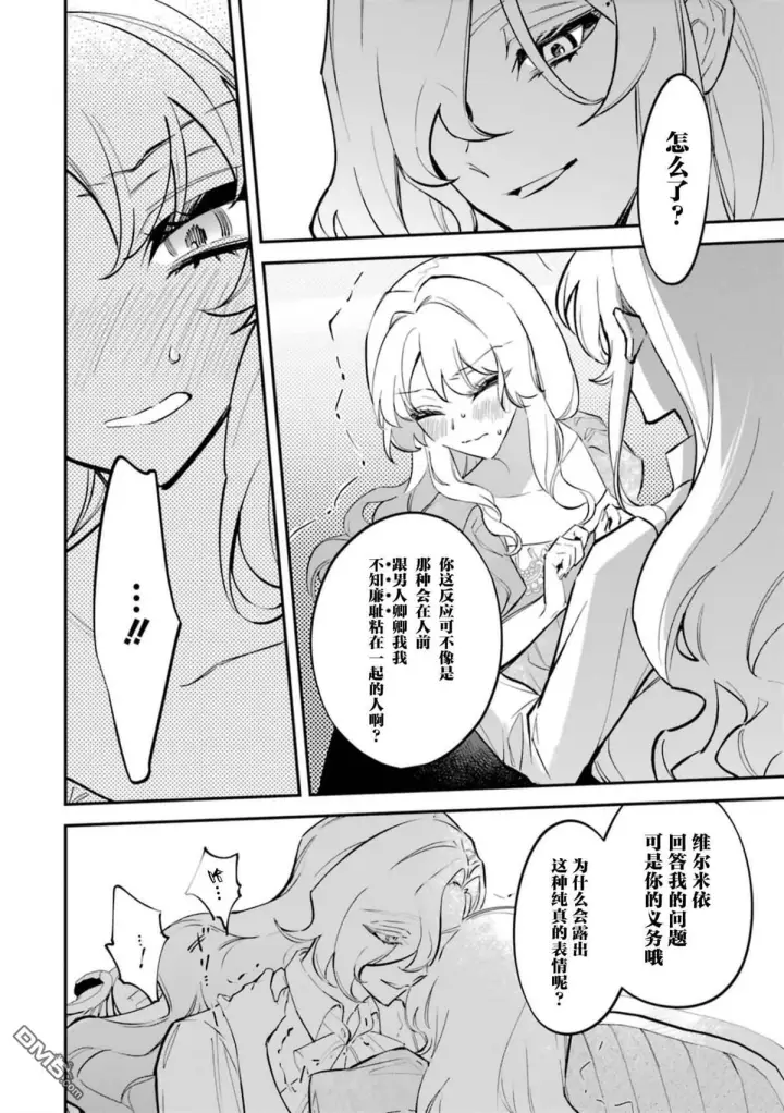 漫画《恶役千金的矜持》第7话第8张图