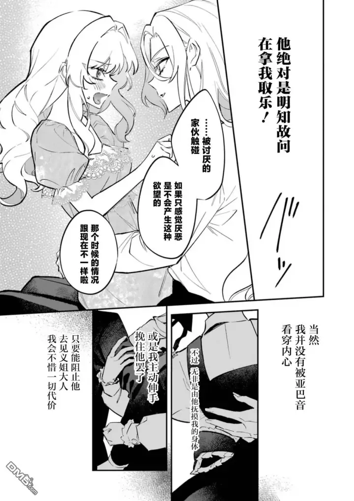 漫画《恶役千金的矜持》第7话第9张图