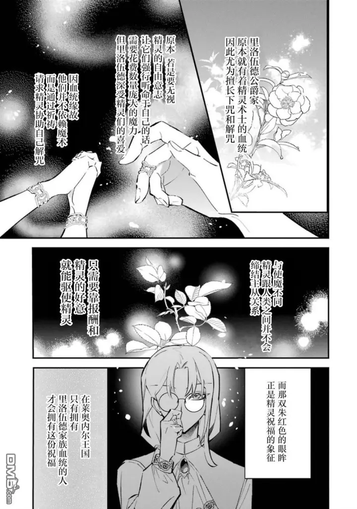 漫画《恶役千金的矜持》第8话第10张图