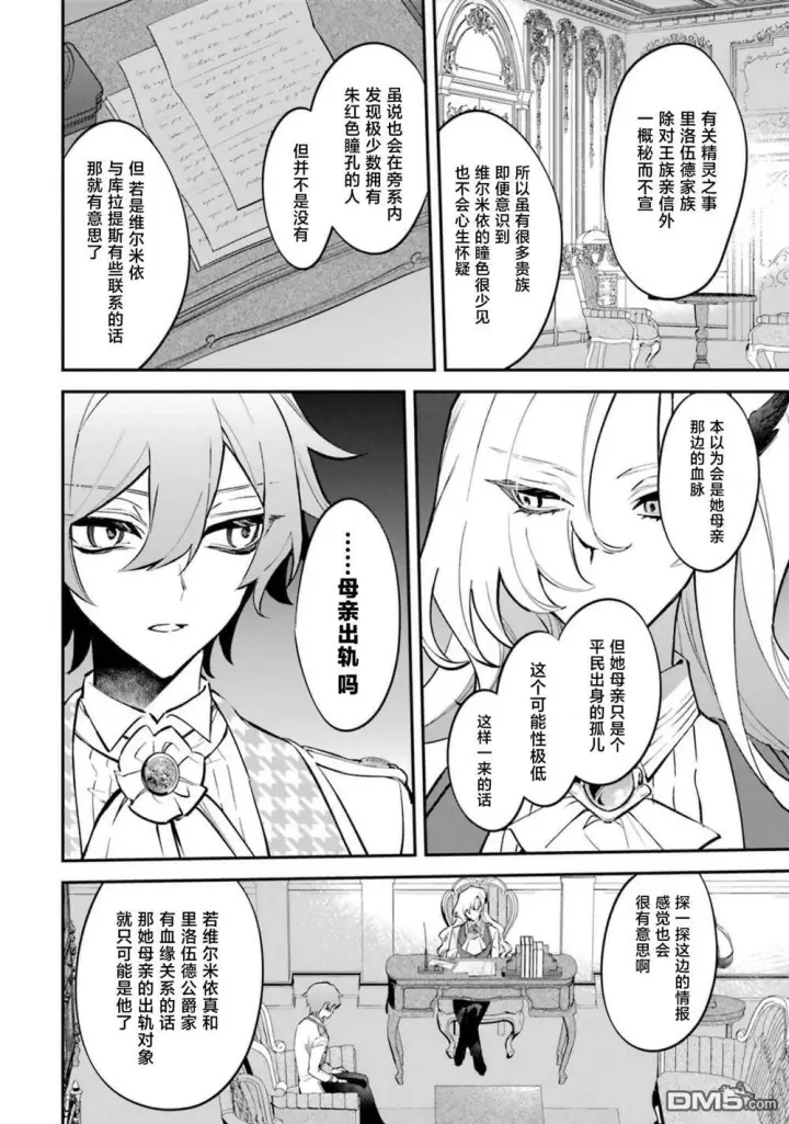 漫画《恶役千金的矜持》第8话第11张图