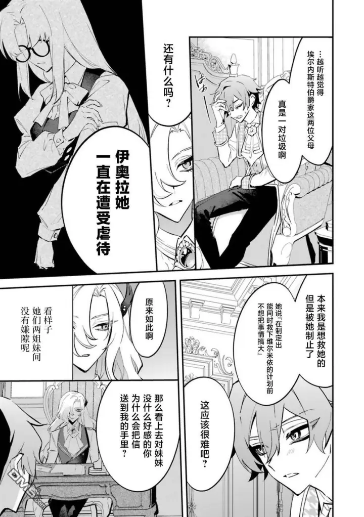 漫画《恶役千金的矜持》第8话第12张图