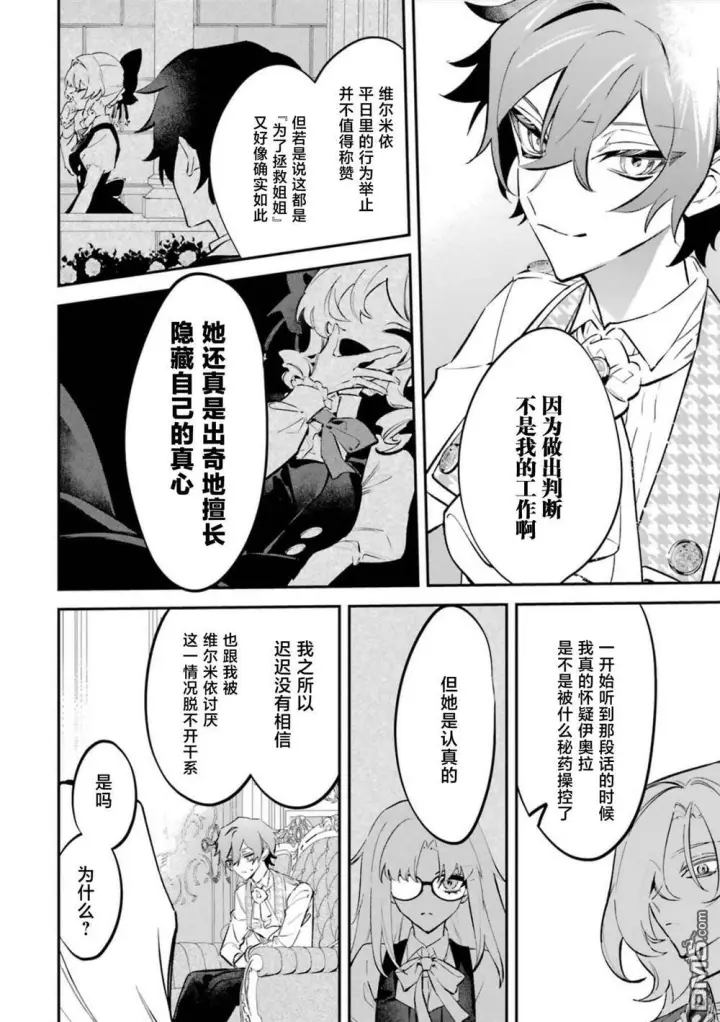 漫画《恶役千金的矜持》第8话第13张图