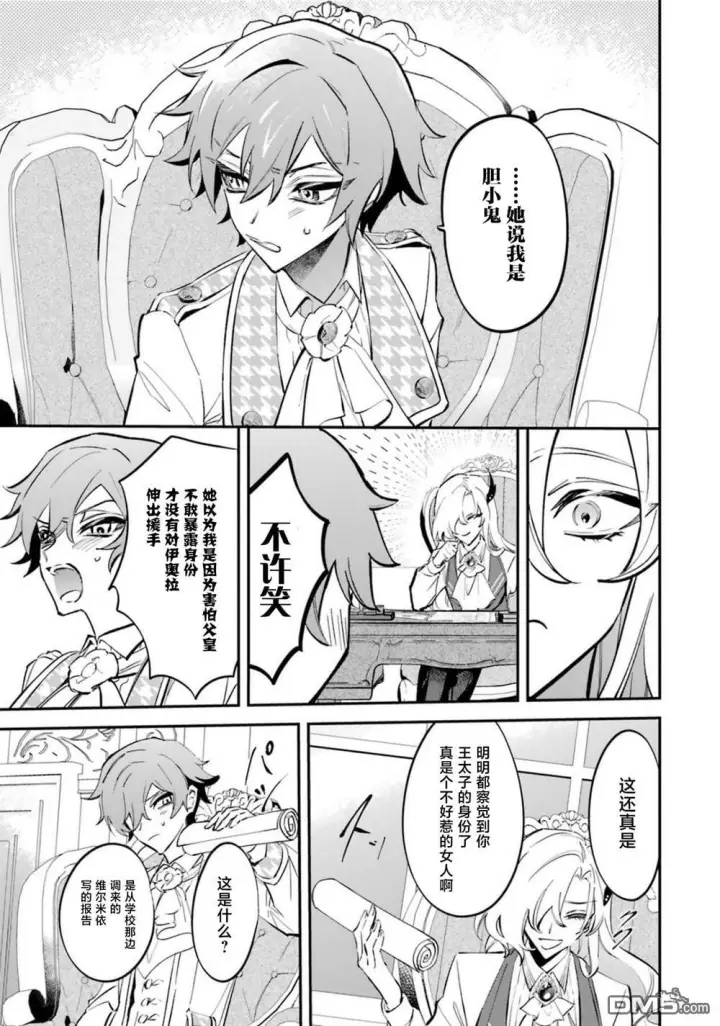 漫画《恶役千金的矜持》第8话第14张图