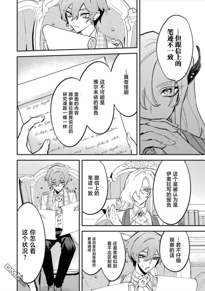 漫画《恶役千金的矜持》第8话第15张图