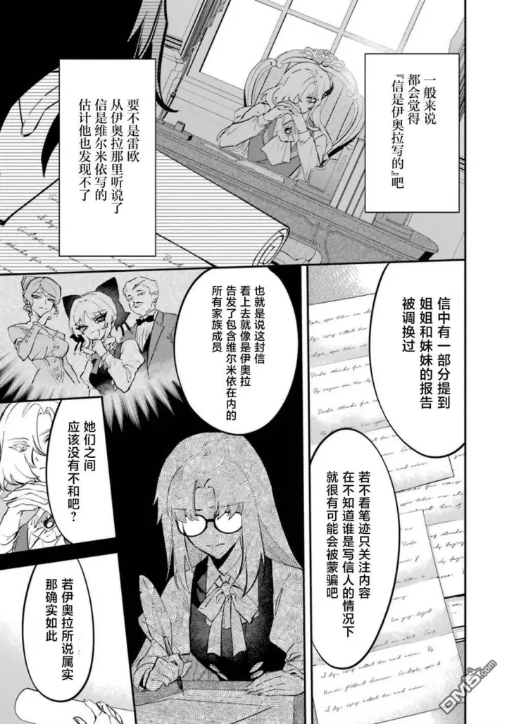 漫画《恶役千金的矜持》第8话第16张图