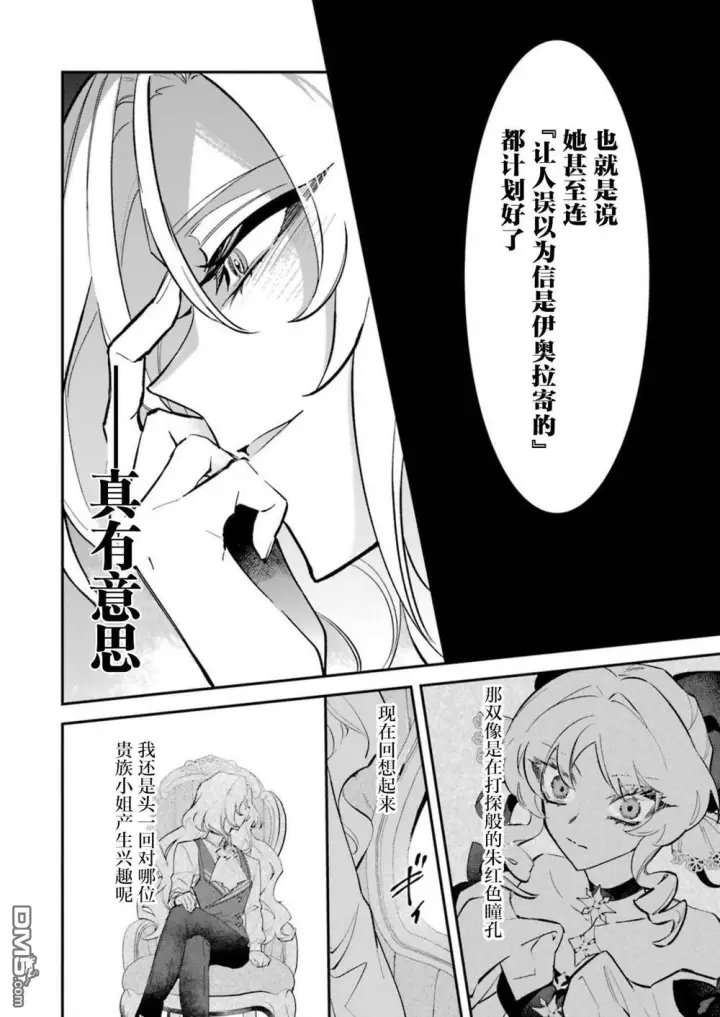 漫画《恶役千金的矜持》第8话第17张图