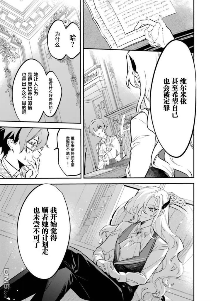 漫画《恶役千金的矜持》第8话第18张图