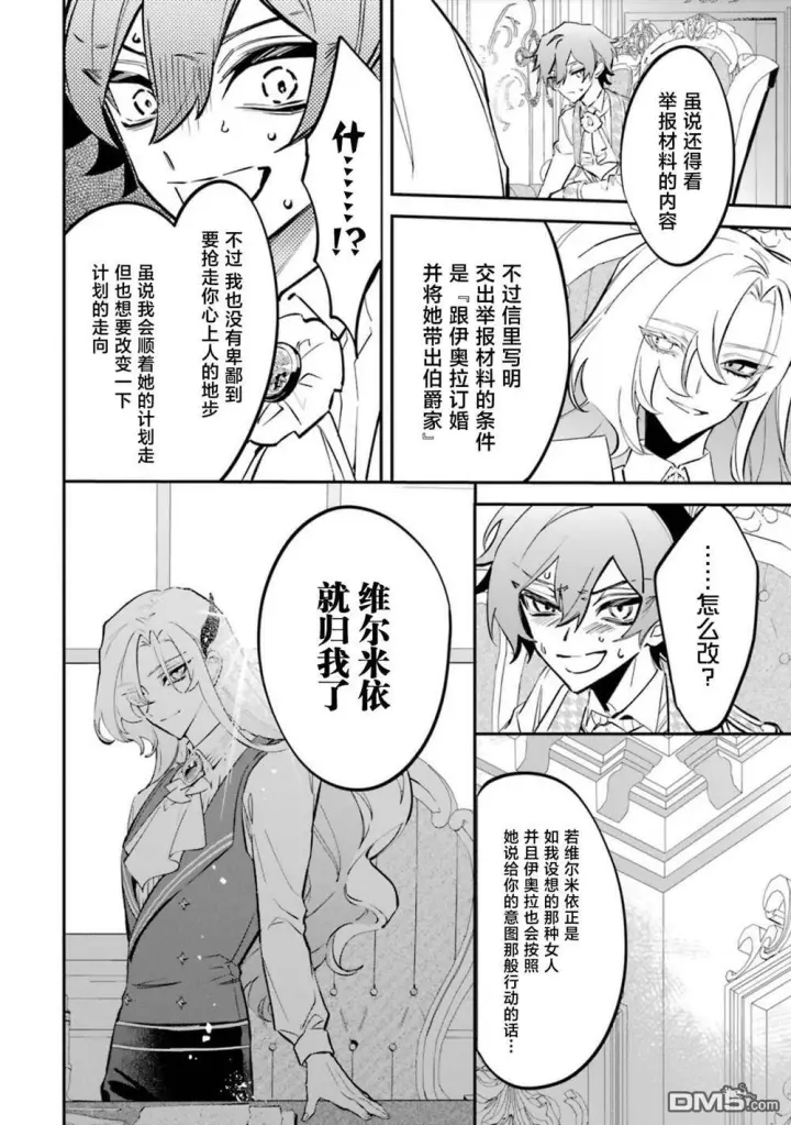 漫画《恶役千金的矜持》第8话第19张图