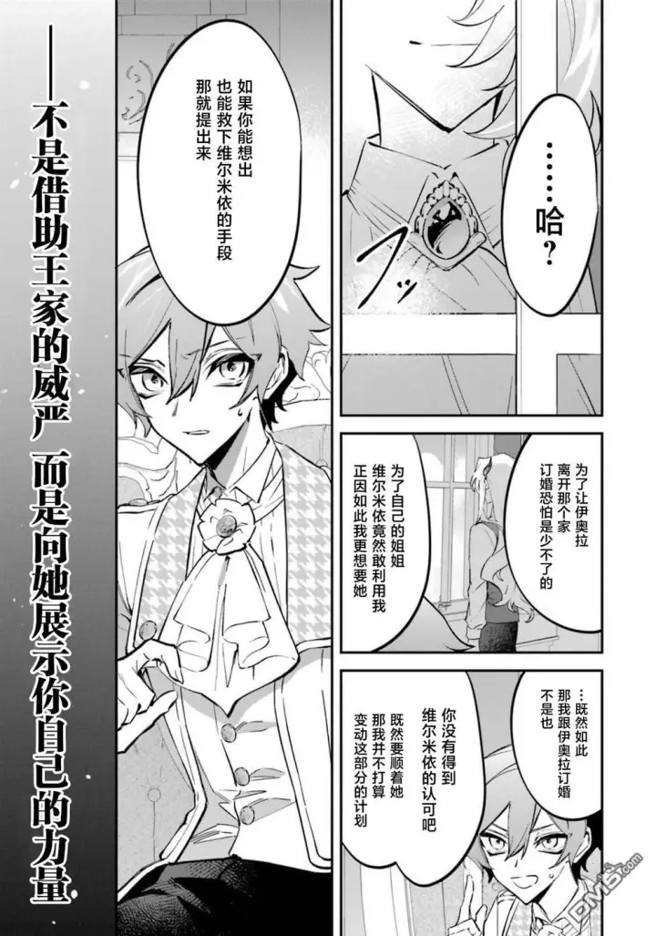 漫画《恶役千金的矜持》第8话第20张图
