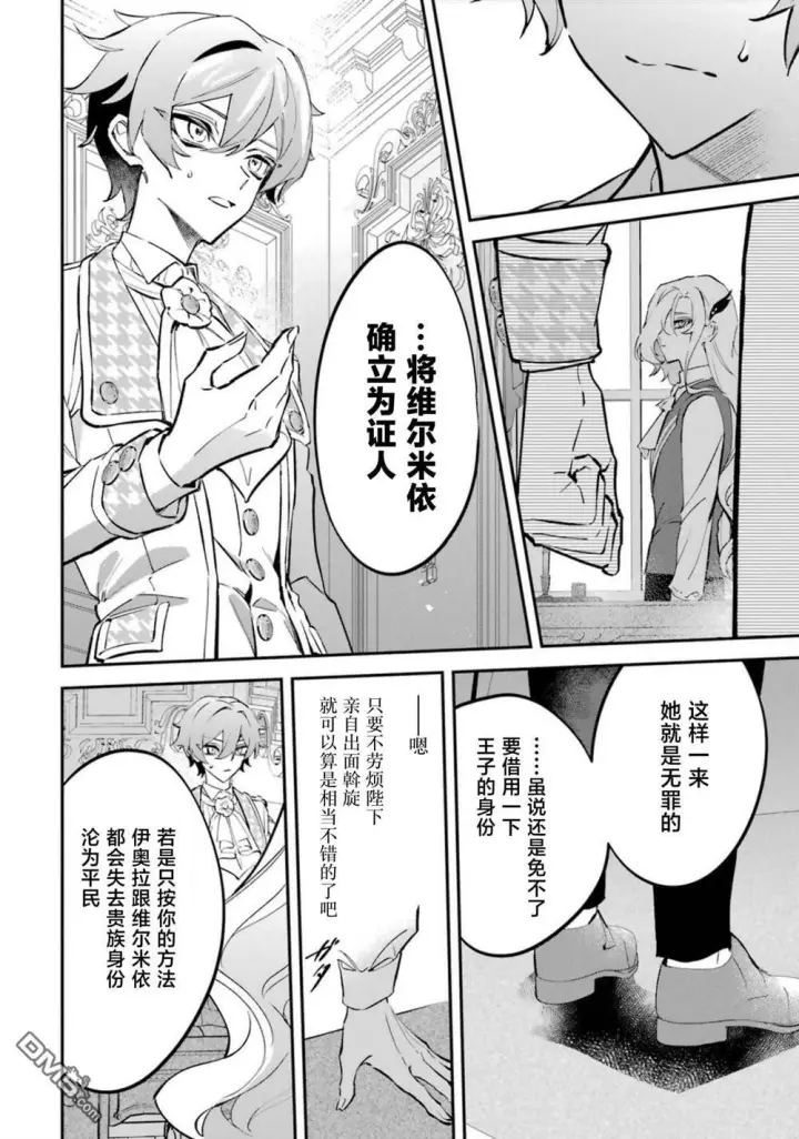 漫画《恶役千金的矜持》第8话第21张图