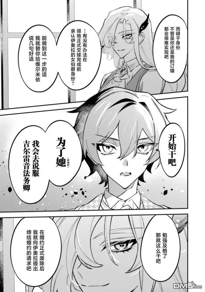 漫画《恶役千金的矜持》第8话第22张图