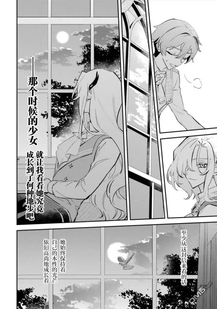漫画《恶役千金的矜持》第8话第23张图
