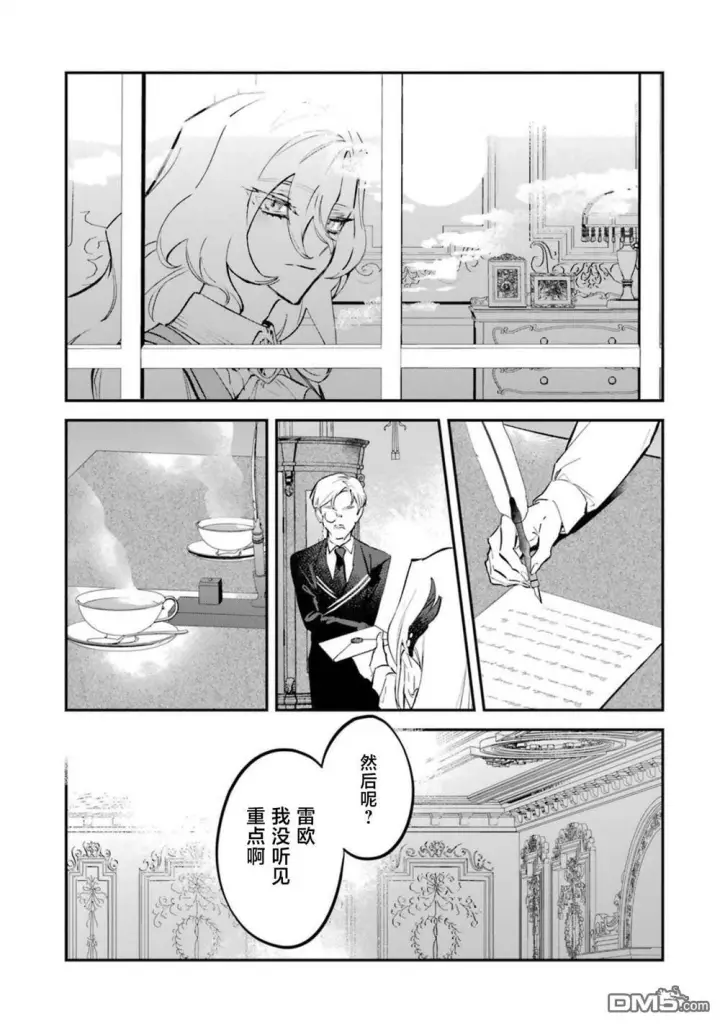 漫画《恶役千金的矜持》第8话第24张图