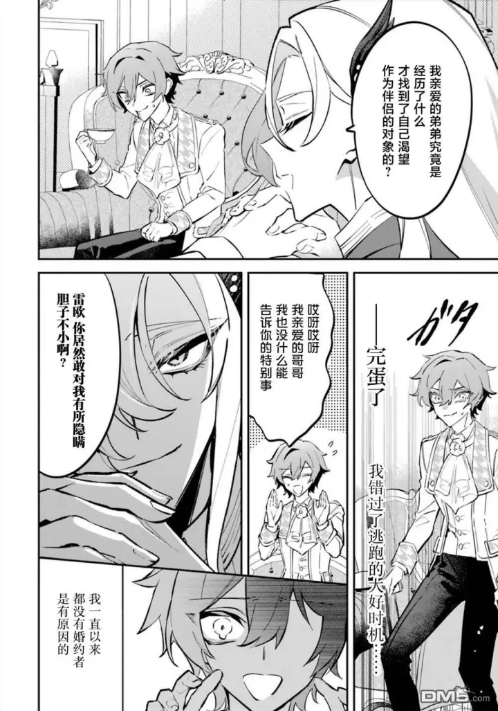 漫画《恶役千金的矜持》第8话第25张图
