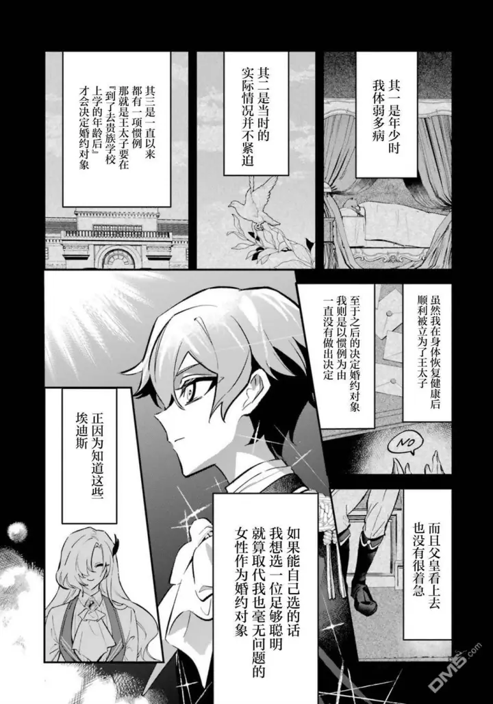 漫画《恶役千金的矜持》第8话第26张图