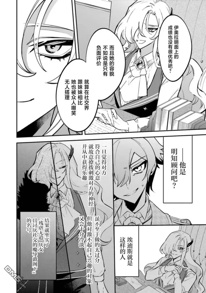漫画《恶役千金的矜持》第8话第27张图