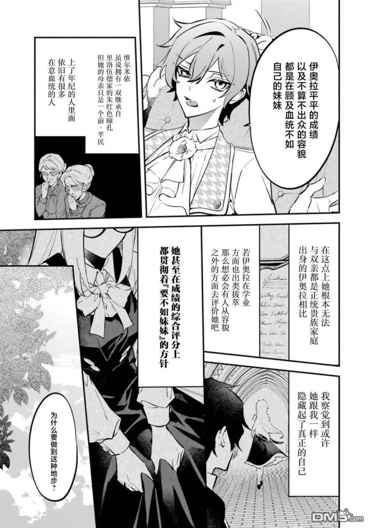 漫画《恶役千金的矜持》第8话第28张图