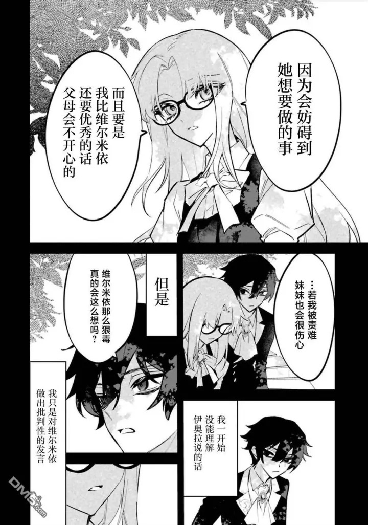 漫画《恶役千金的矜持》第8话第29张图