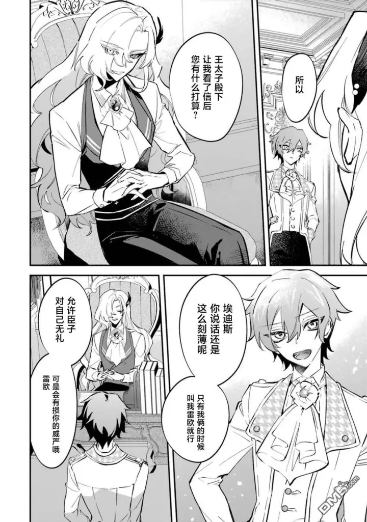漫画《恶役千金的矜持》第8话第3张图