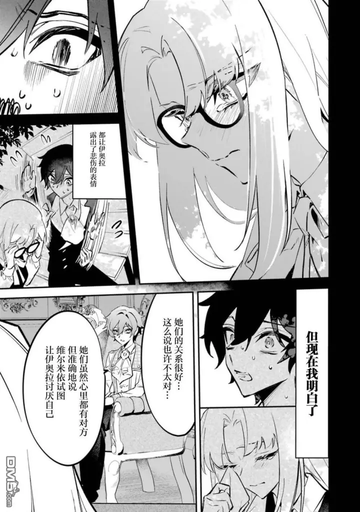 漫画《恶役千金的矜持》第8话第30张图