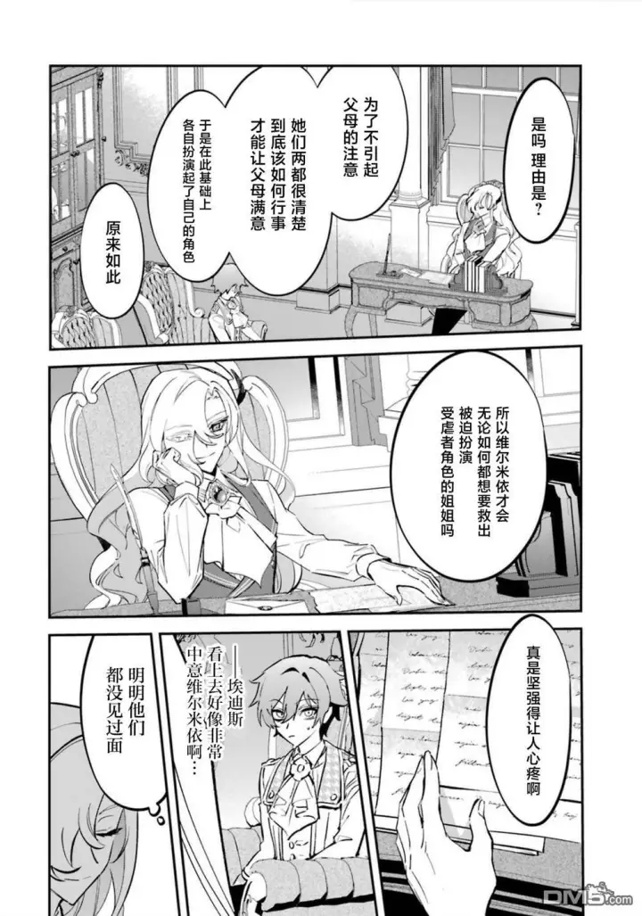 漫画《恶役千金的矜持》第8话第31张图