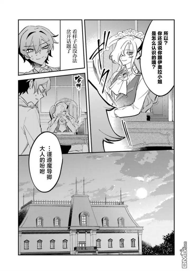 漫画《恶役千金的矜持》第8话第32张图