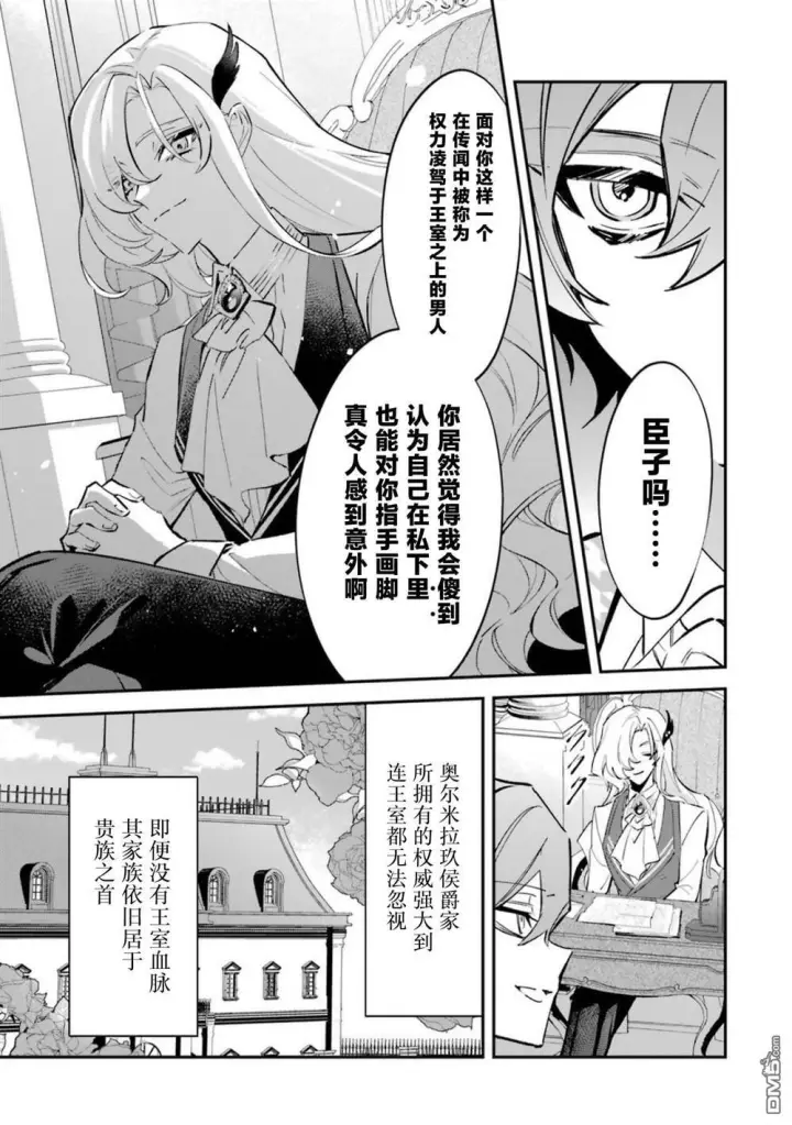 漫画《恶役千金的矜持》第8话第4张图