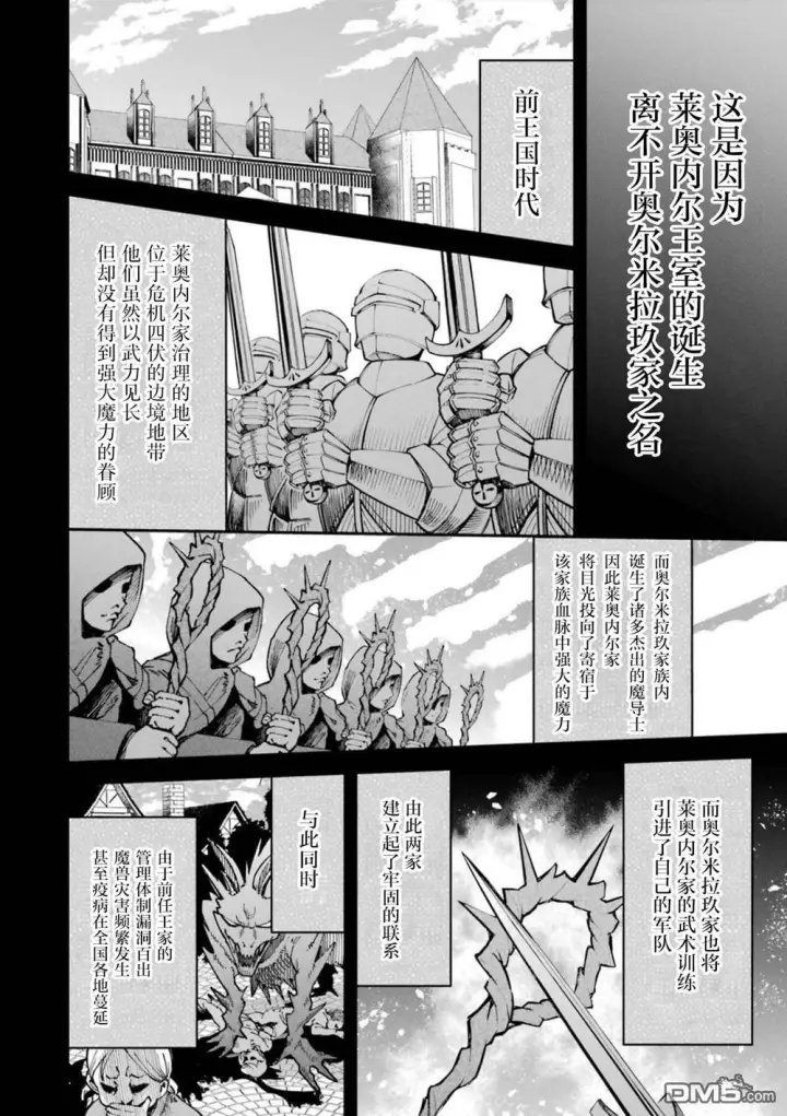 漫画《恶役千金的矜持》第8话第5张图