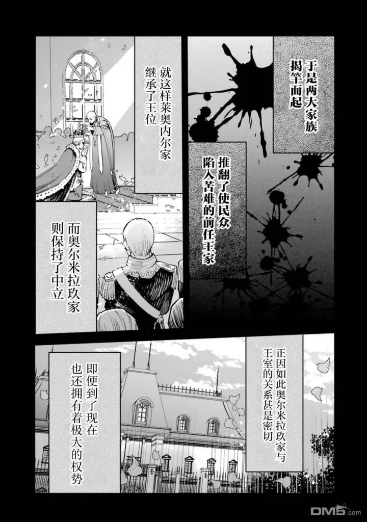 漫画《恶役千金的矜持》第8话第6张图