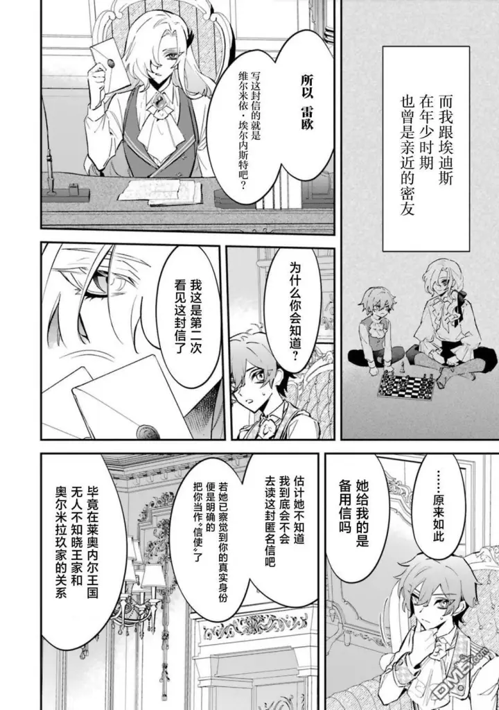 漫画《恶役千金的矜持》第8话第7张图