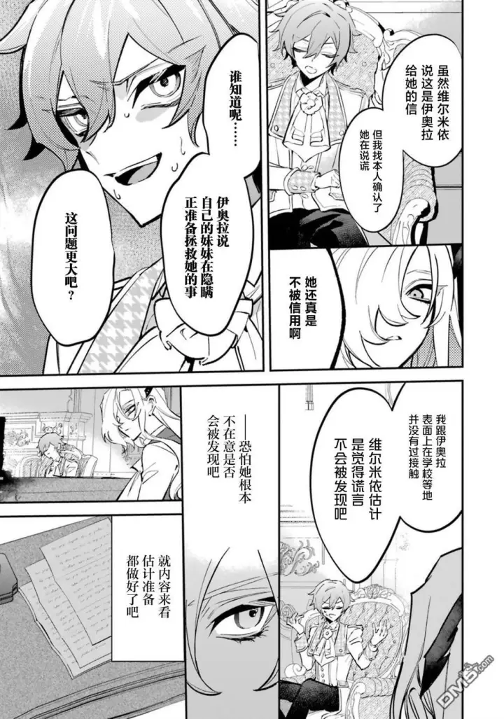 漫画《恶役千金的矜持》第8话第8张图