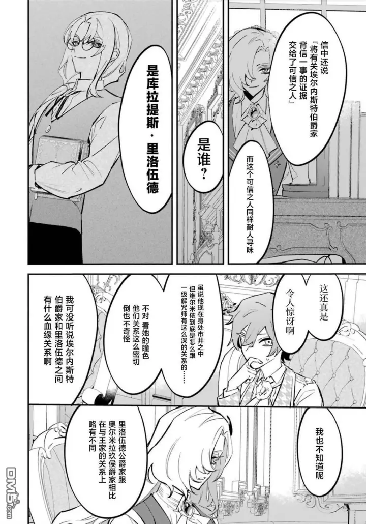 漫画《恶役千金的矜持》第8话第9张图