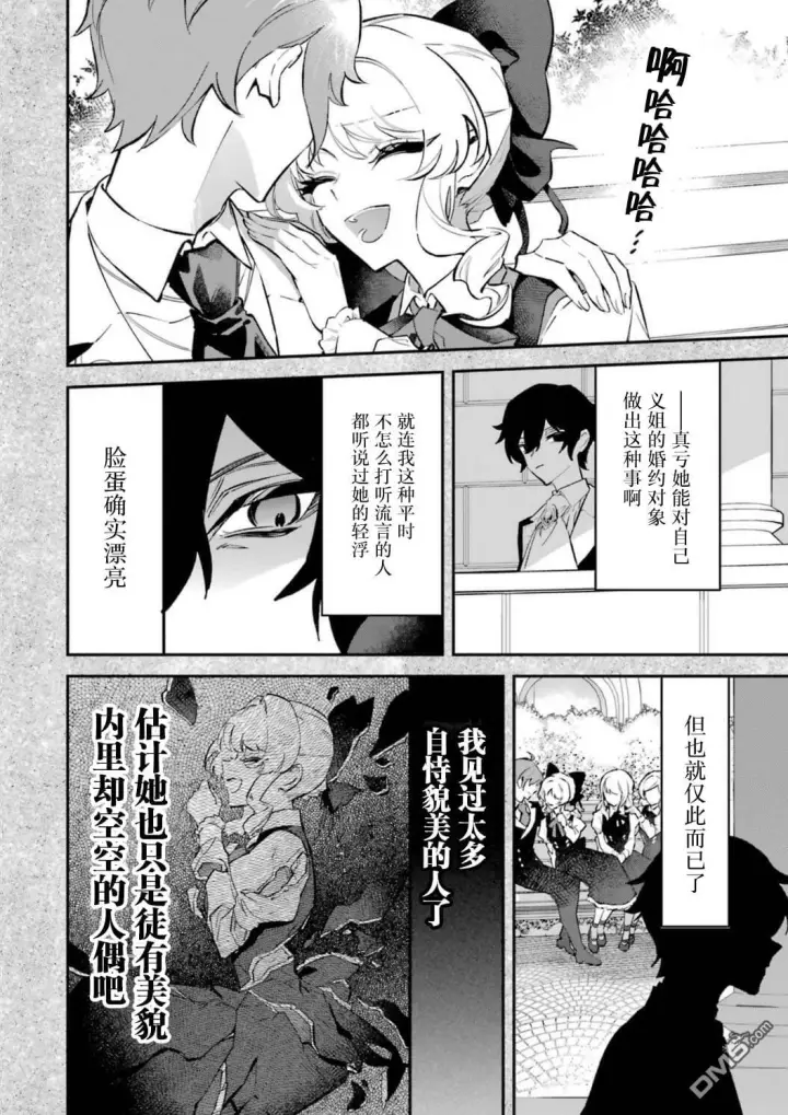 漫画《恶役千金的矜持》第9话第10张图