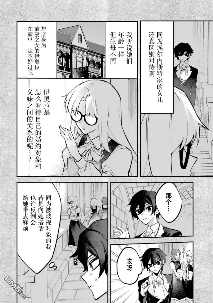 漫画《恶役千金的矜持》第9话第12张图