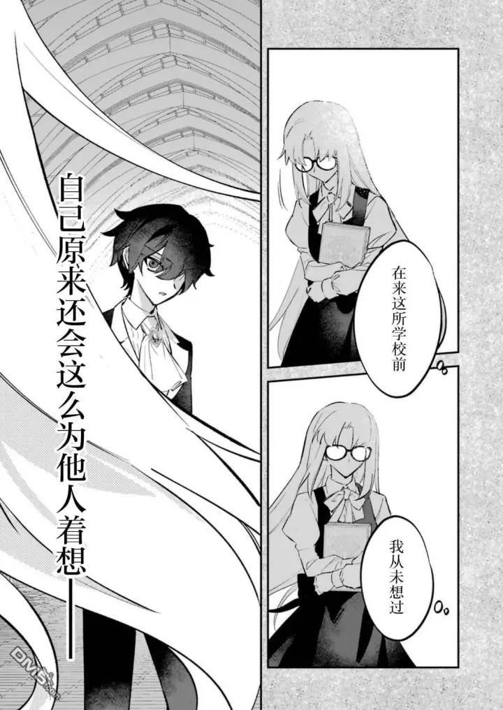 漫画《恶役千金的矜持》第9话第13张图