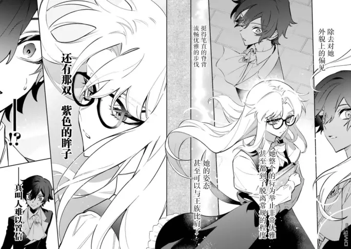 漫画《恶役千金的矜持》第9话第14张图