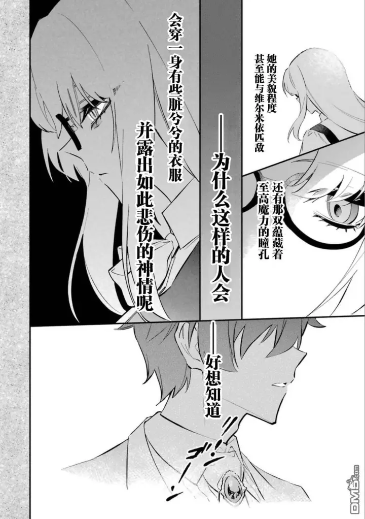 漫画《恶役千金的矜持》第9话第15张图