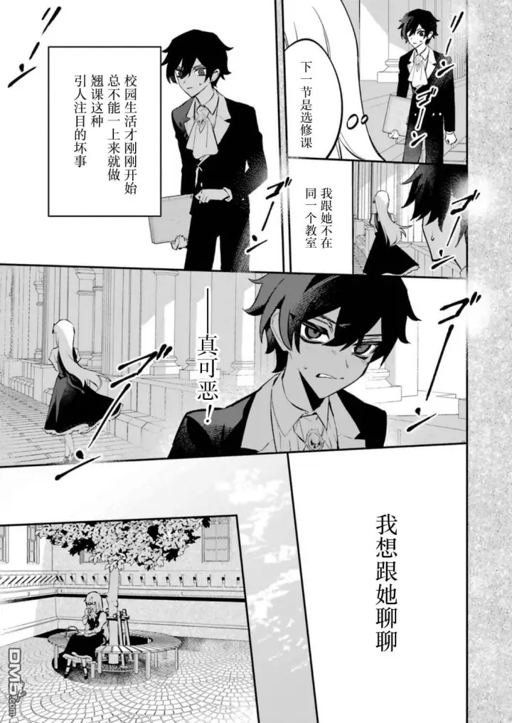 漫画《恶役千金的矜持》第9话第16张图