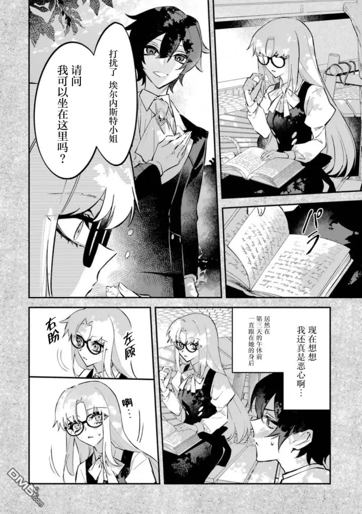 漫画《恶役千金的矜持》第9话第17张图