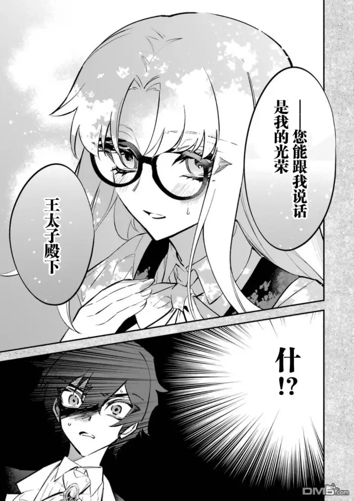 漫画《恶役千金的矜持》第9话第18张图