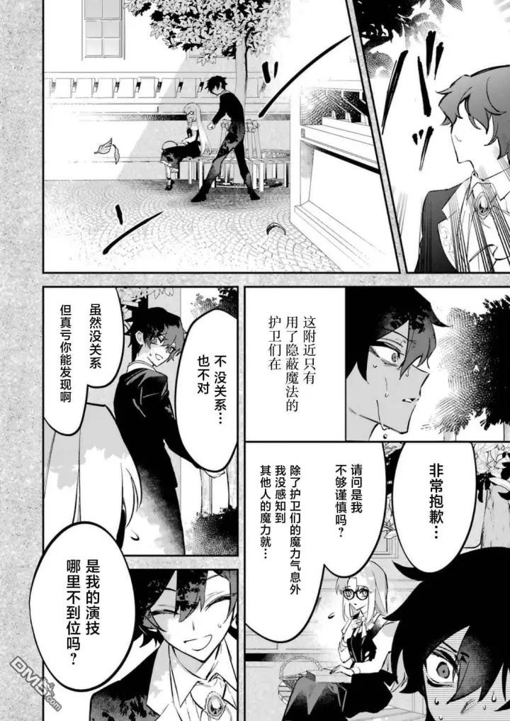 漫画《恶役千金的矜持》第9话第19张图