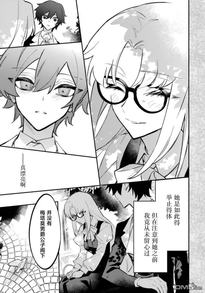 漫画《恶役千金的矜持》第9话第20张图