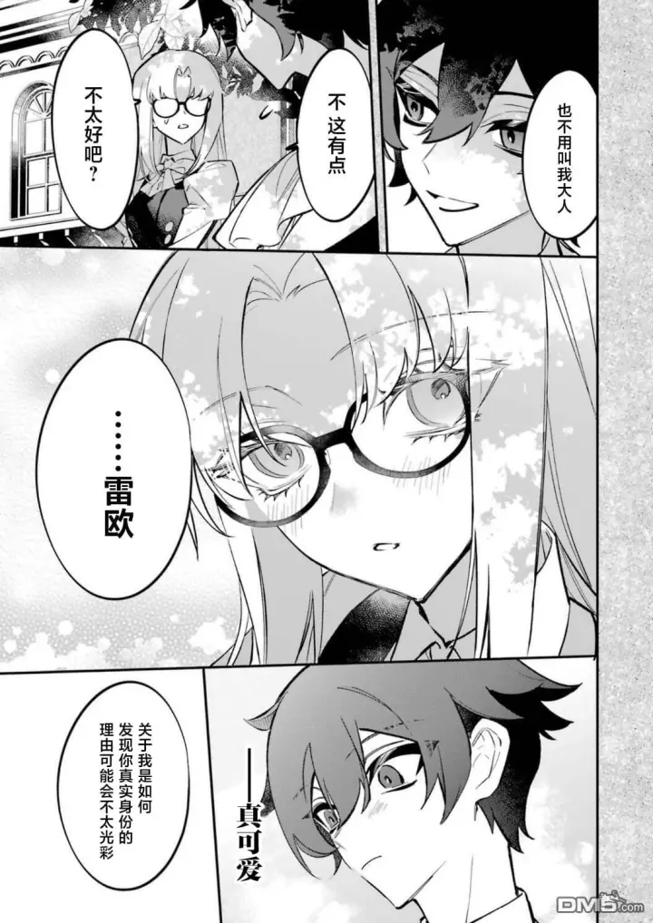 漫画《恶役千金的矜持》第9话第22张图