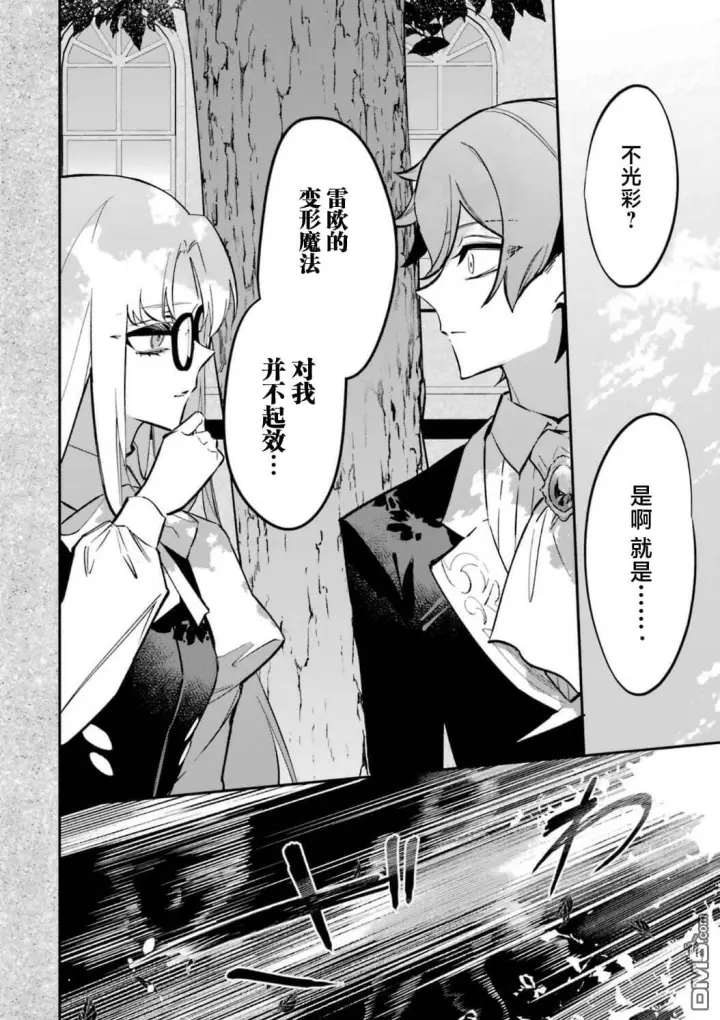 漫画《恶役千金的矜持》第9话第23张图