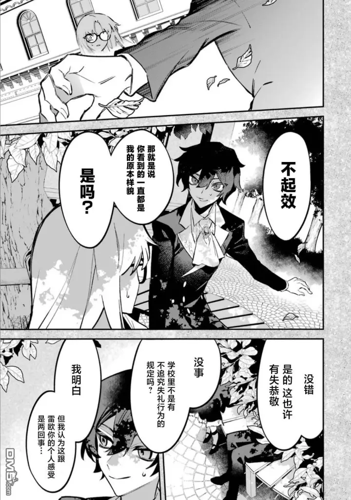 漫画《恶役千金的矜持》第9话第24张图