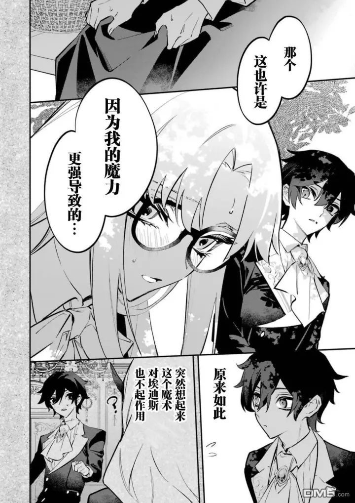 漫画《恶役千金的矜持》第9话第25张图