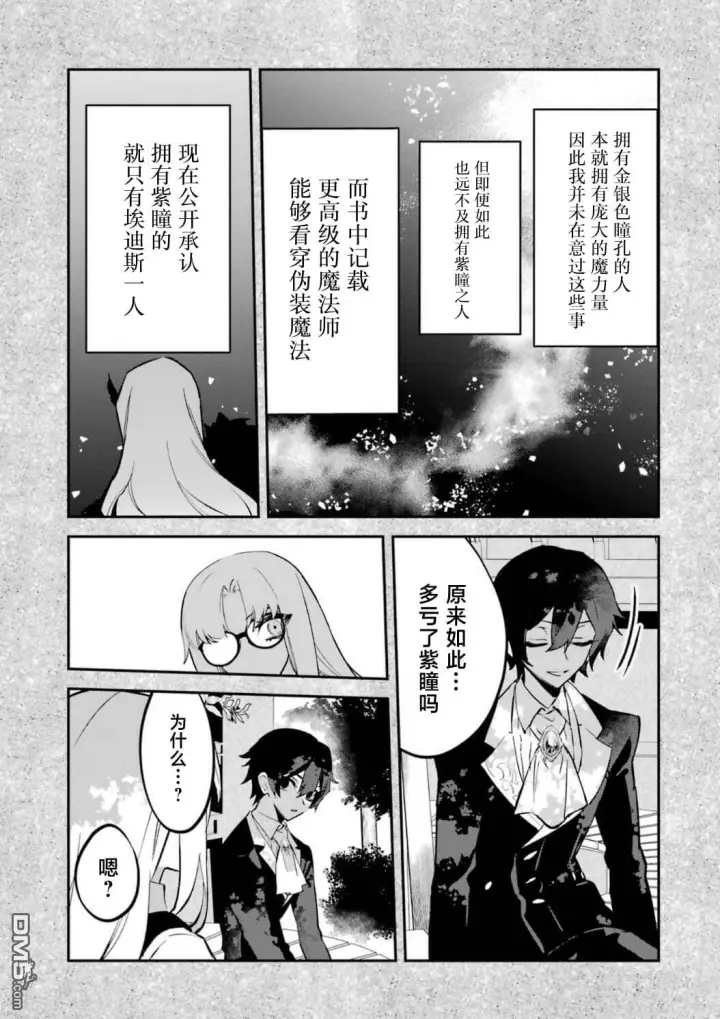 漫画《恶役千金的矜持》第9话第26张图