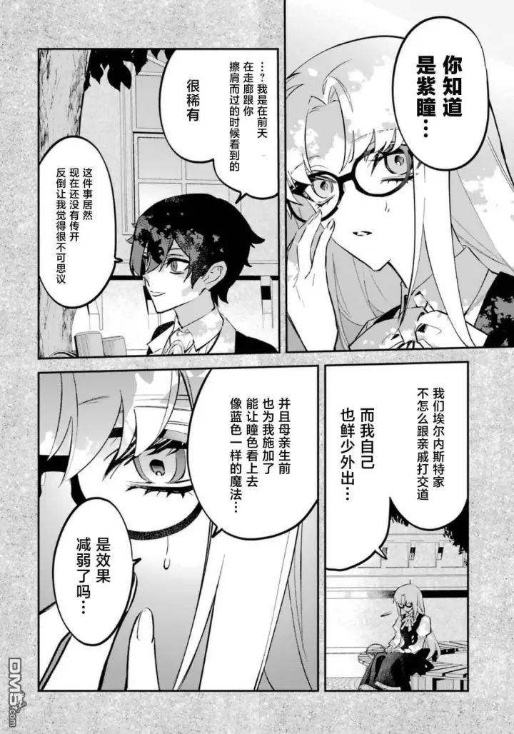 漫画《恶役千金的矜持》第9话第27张图